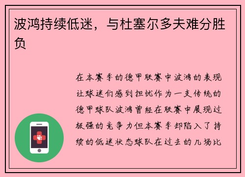 波鸿持续低迷，与杜塞尔多夫难分胜负