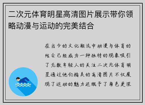 二次元体育明星高清图片展示带你领略动漫与运动的完美结合