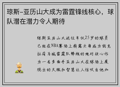 琼斯-亚历山大成为雷霆锋线核心，球队潜在潜力令人期待