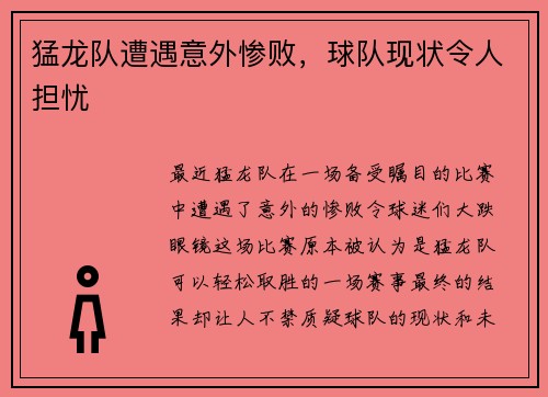 猛龙队遭遇意外惨败，球队现状令人担忧