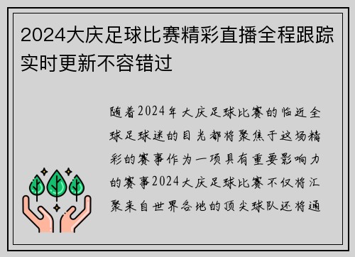 2024大庆足球比赛精彩直播全程跟踪实时更新不容错过