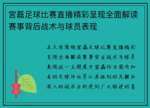宫磊足球比赛直播精彩呈现全面解读赛事背后战术与球员表现