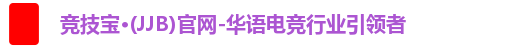 竞技宝